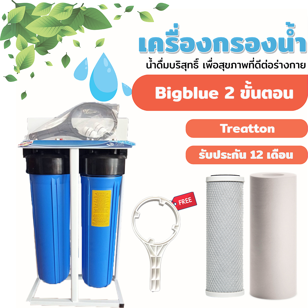 เครื่องกรองน้ำใช้ Bigblue 2 ขั้นตอน เกลียวทองเหลือง