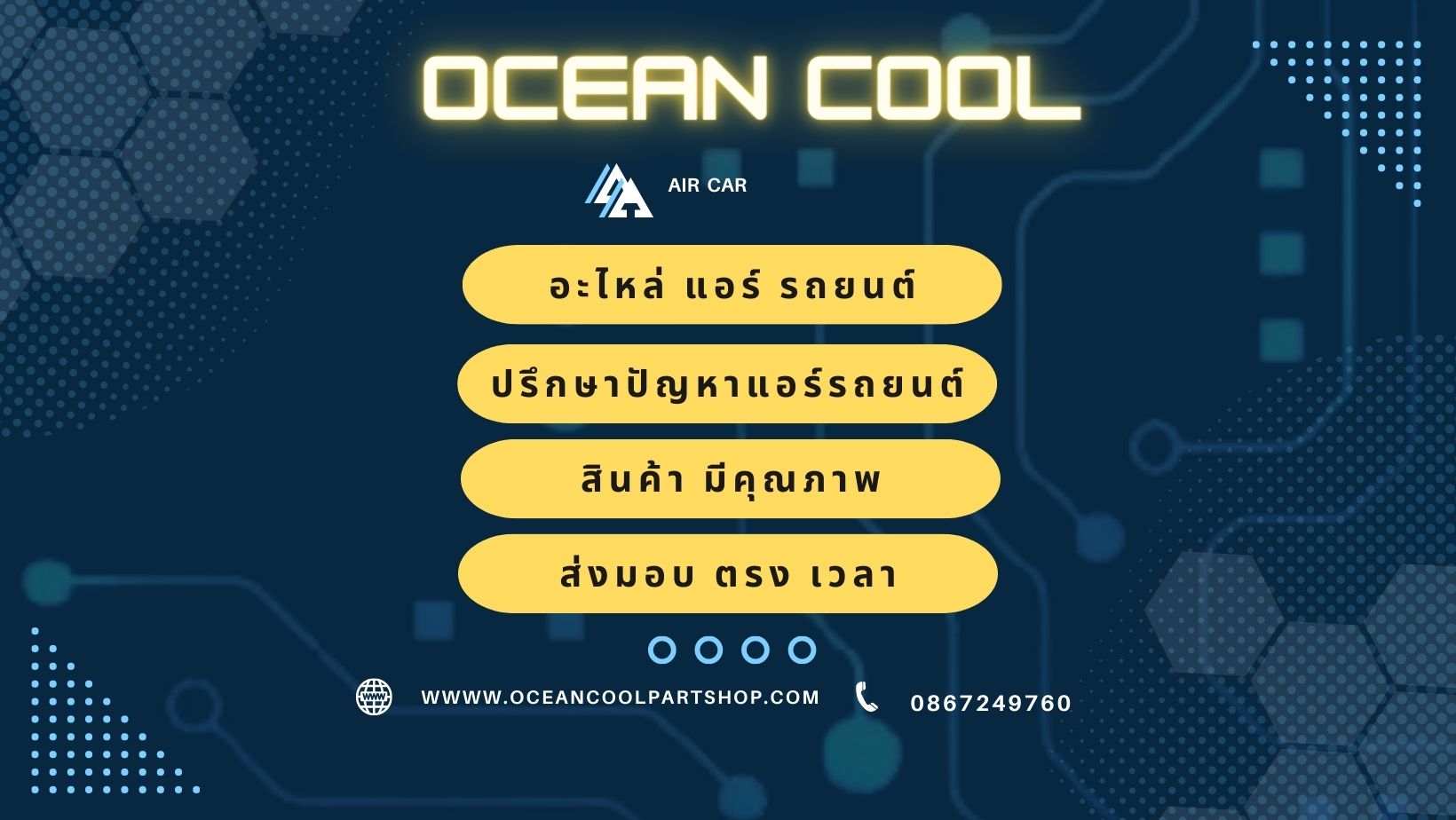 Ocean Cool