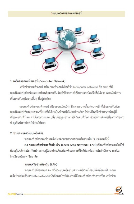 แนวข้อสอบ นักวิชาการคอมพิวเตอร์ปฏิบัติการ กรมการปกครอง