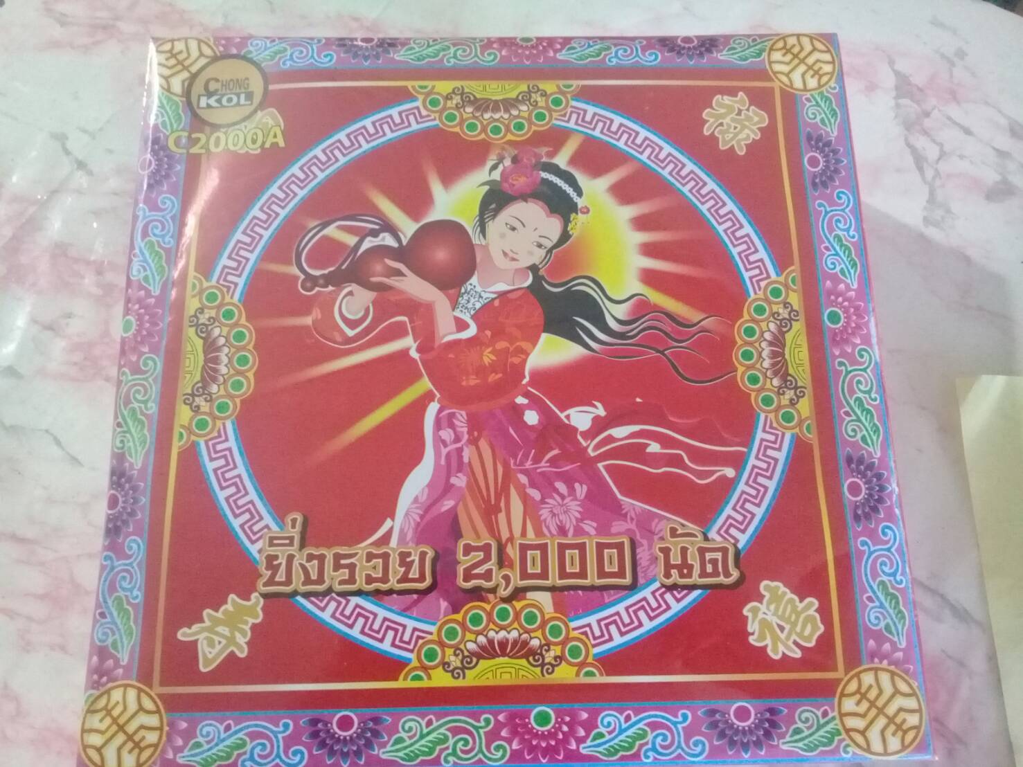 ปะทัด 2000 นัด (รวมส่ง)
