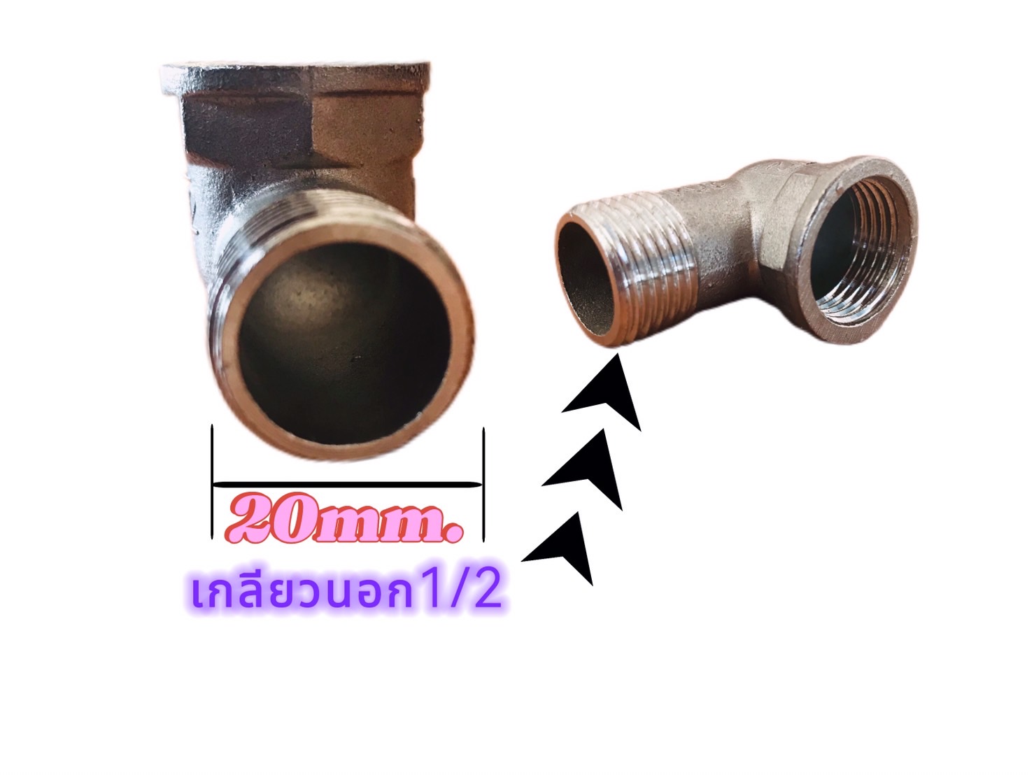 ข้องอสแตนเลส304 เกลียวนอก - ใน ขนาด1/2 (4หุน) #3754