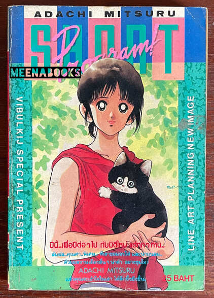 SHORT PROGRAM (Adachi Mitsuru)