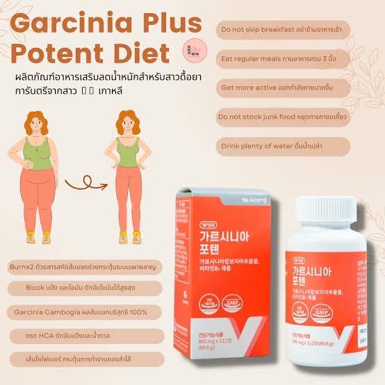 GARCINIA Plus Potent Diet (112 เม็ด) อาหารเสริมควบคุมน้ำหนักเกาหลี
