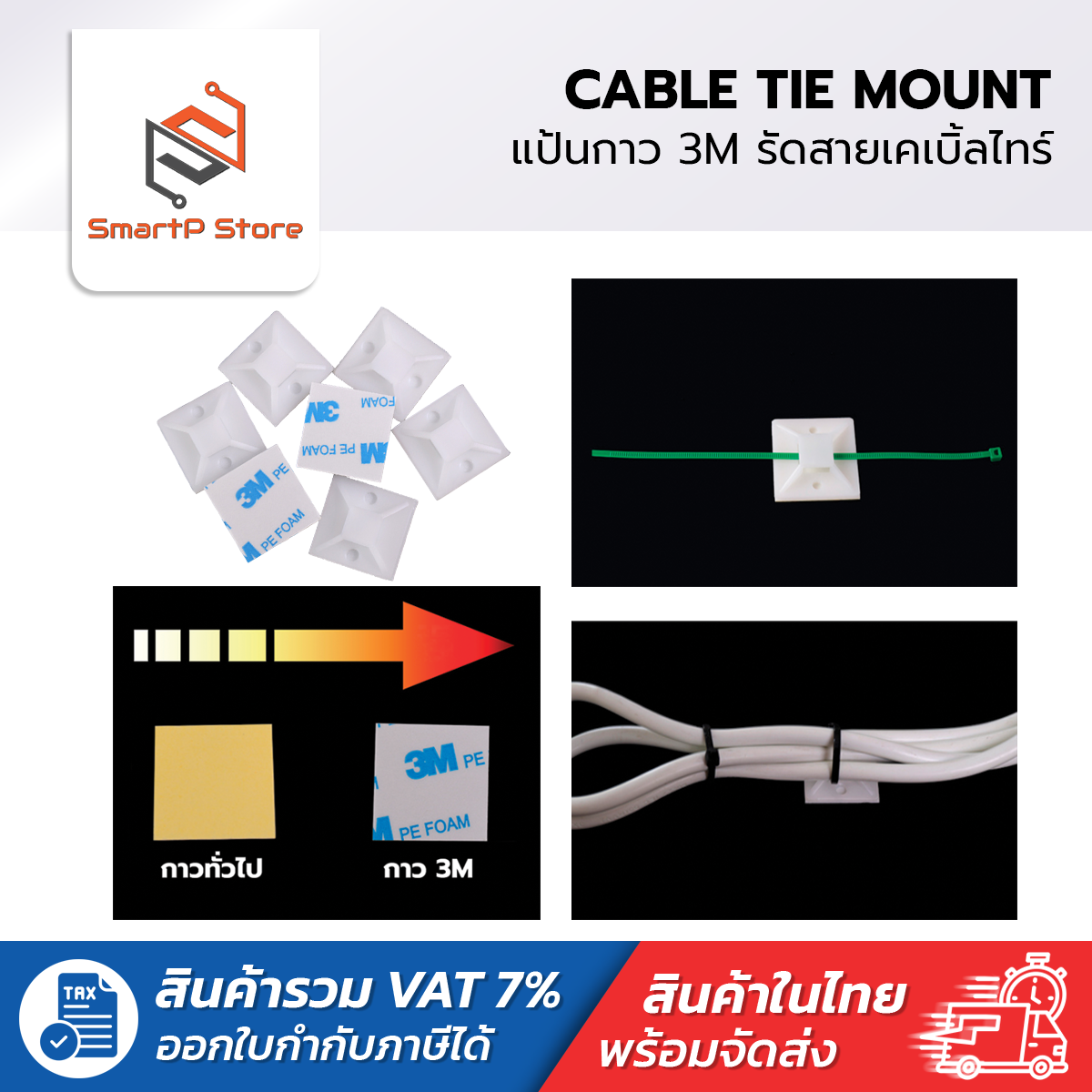 3M แป้นกาวรัดสายเคเบิ้ลไทร์ แป้นกาวเก็บสายไฟ สแควร์เบสเก็บสายไฟ 20,30mm 100 ชิ้น
