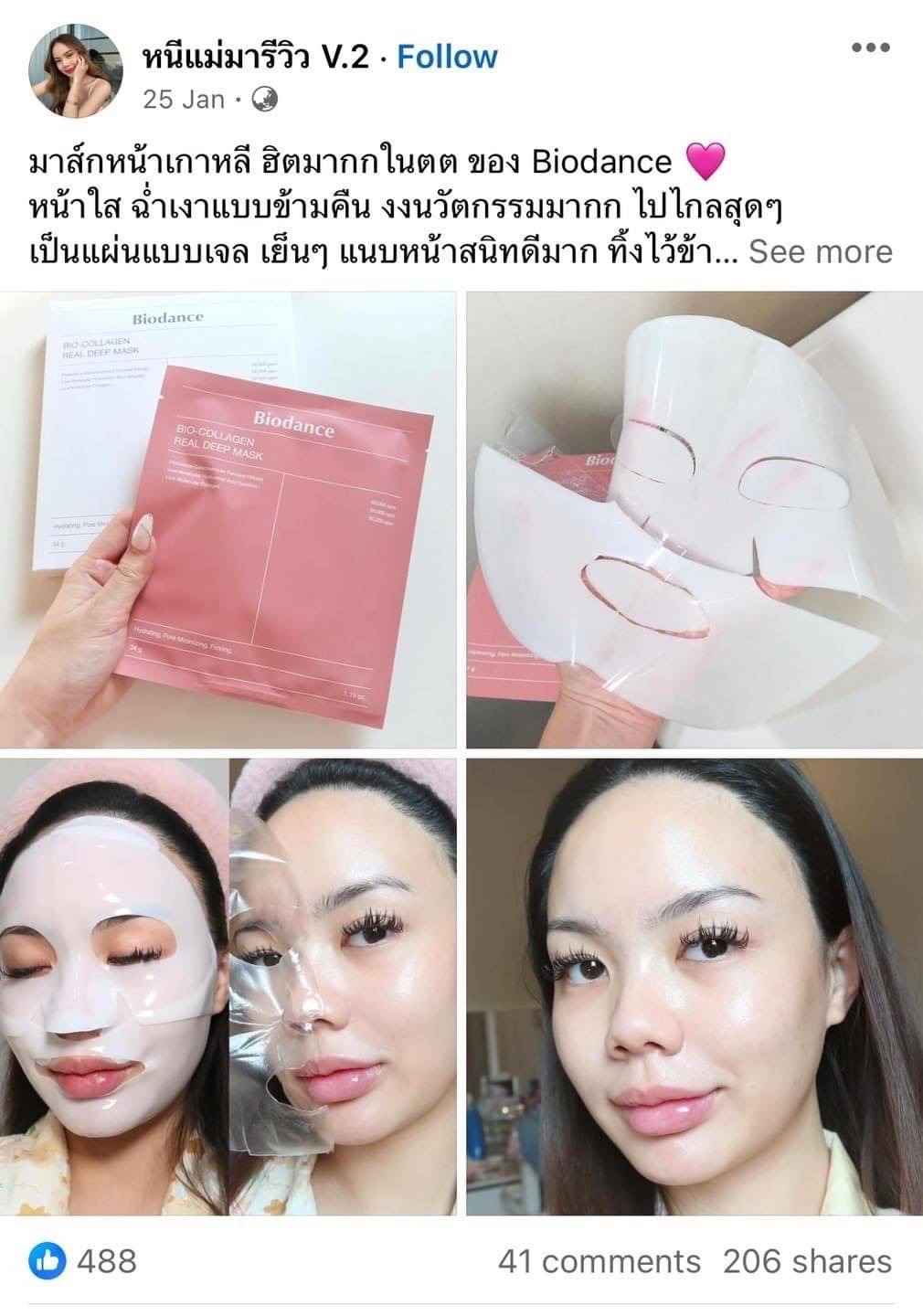 Biodance Bio-Collagen Real Deep Mask (oliveyoung) 1กล่อง/4แผ่น (1กล่อง)
