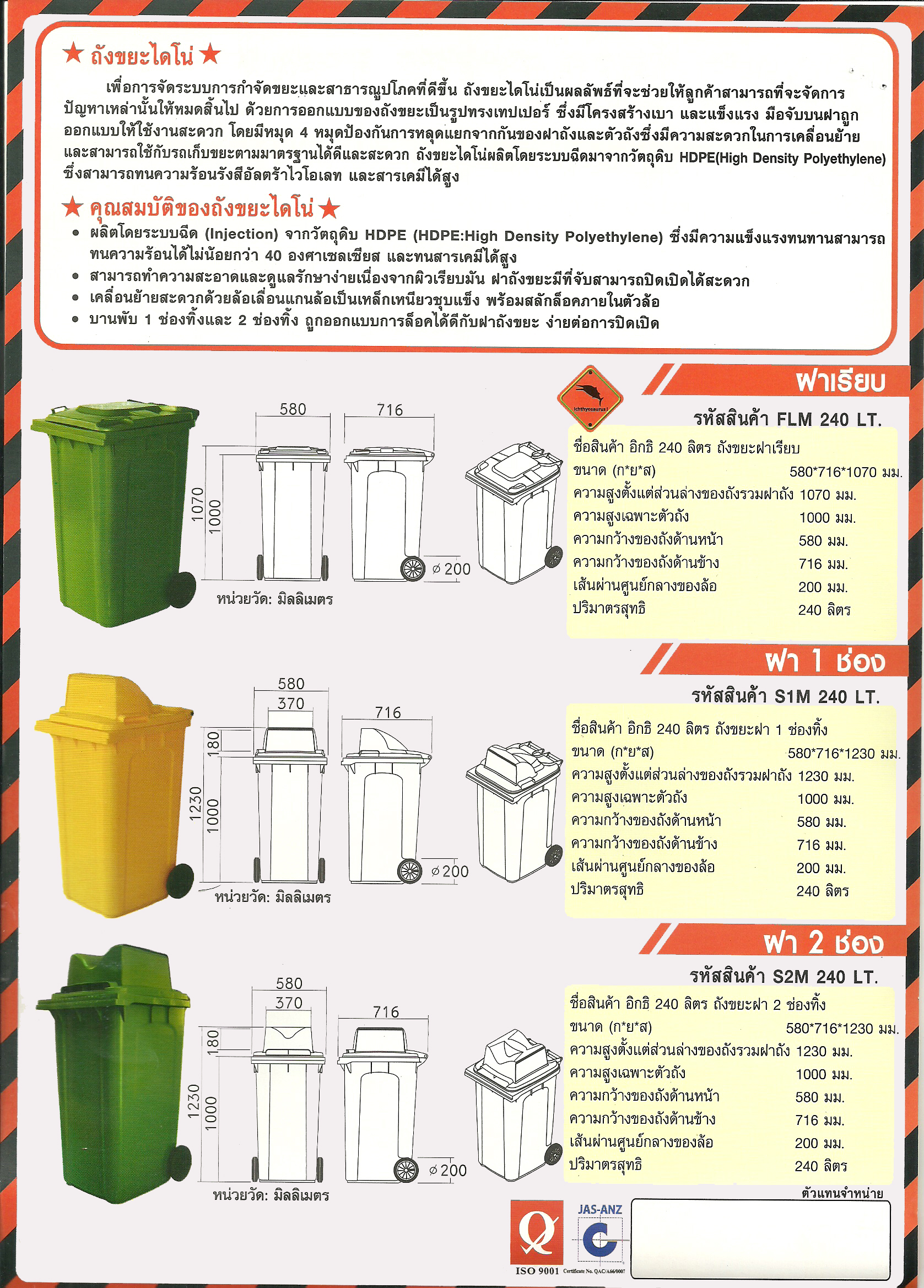 ถังขยะมาตรฐาน 240 ลิตร
