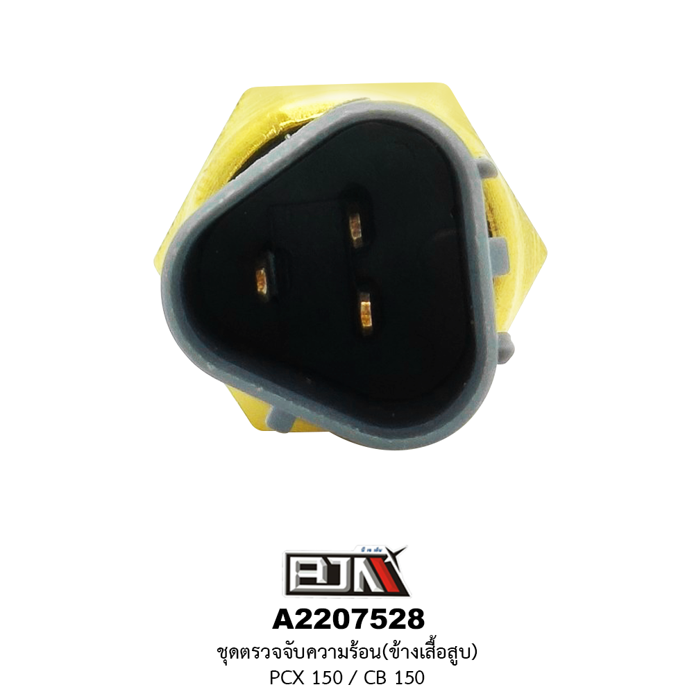 A2207528 ชุดตัวตรวจจับความร้อน(ข้างเสื้อสูบ) PCX 150 / CB 150