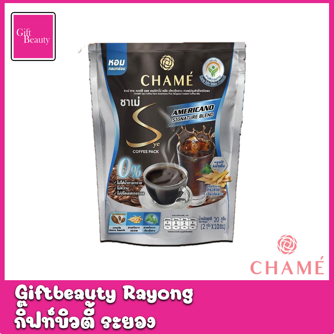 แท้พร้อมส่ง‣ (ถุง10ซอง) CHAME Sye Coffee Pack ชาเม่ ซาย คอฟฟี่ แพค กาแฟปรุงสำเร็จชนิดผง