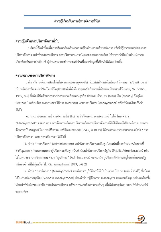 แนวข้อสอบ นักจัดการงานทั่วไปปฏิบัติการ กรมบังคับคดี