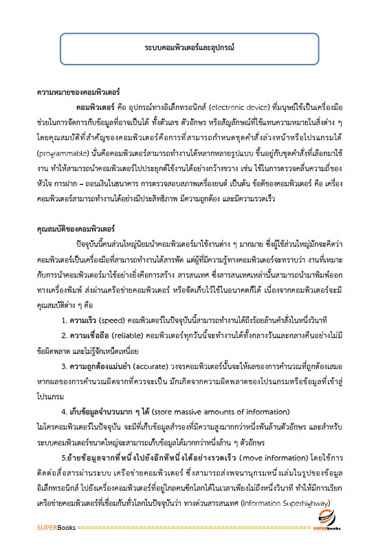 แนวข้อสอบ นักวิชาการคอมพิวเตอร์ปฏิบัติการ กรมที่ดิน