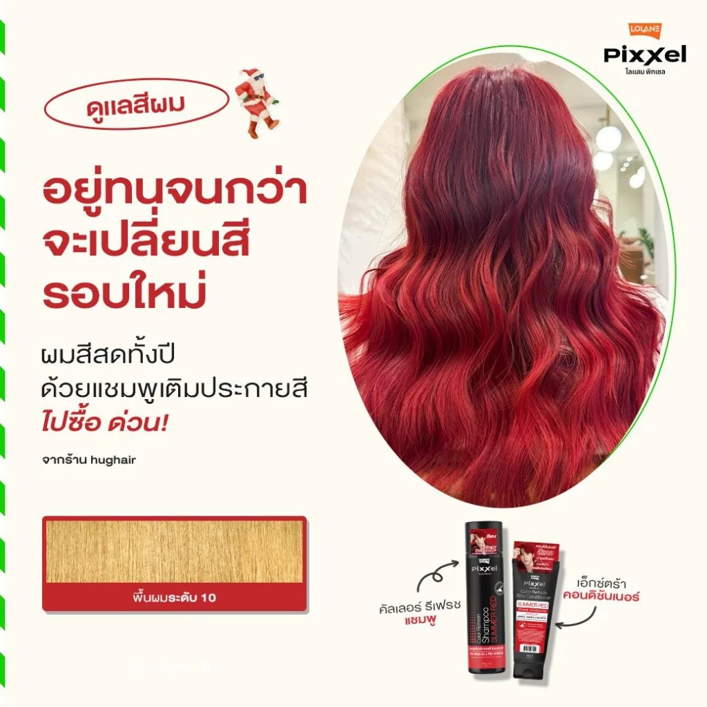 แท้พร้อมส่ง○ Lolane Pixxel Color Refresh Extra Conditioner 200ml ครีมนวดสี โลแลน พิกเซล คัลเลอร์ รีเฟรช
