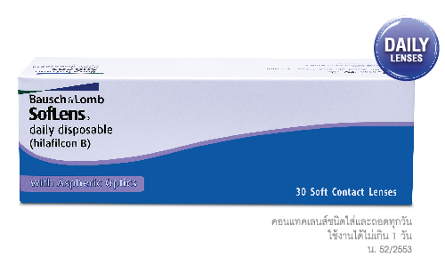 คอนแทคเลนส์ บอช แอนด์ ลอมบ์ ซอฟเลนส์ เดลี่ ดิสโพสซิเบิล