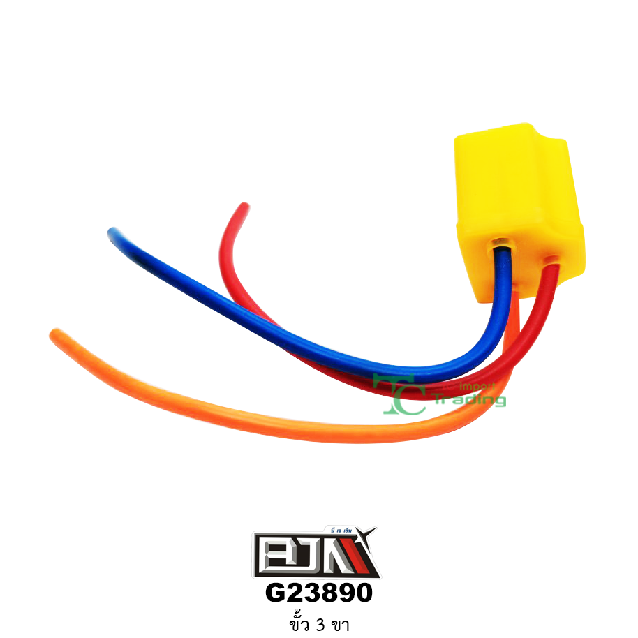 G23890 ขั้วไฟ 3 ขา ใช้ได้ทุกยี่ห่อ