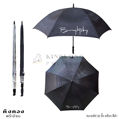 ร่มกอล์ฟ 30 นิ้ว สต๊อกสีดำ(สกรีนสีเงิน)
