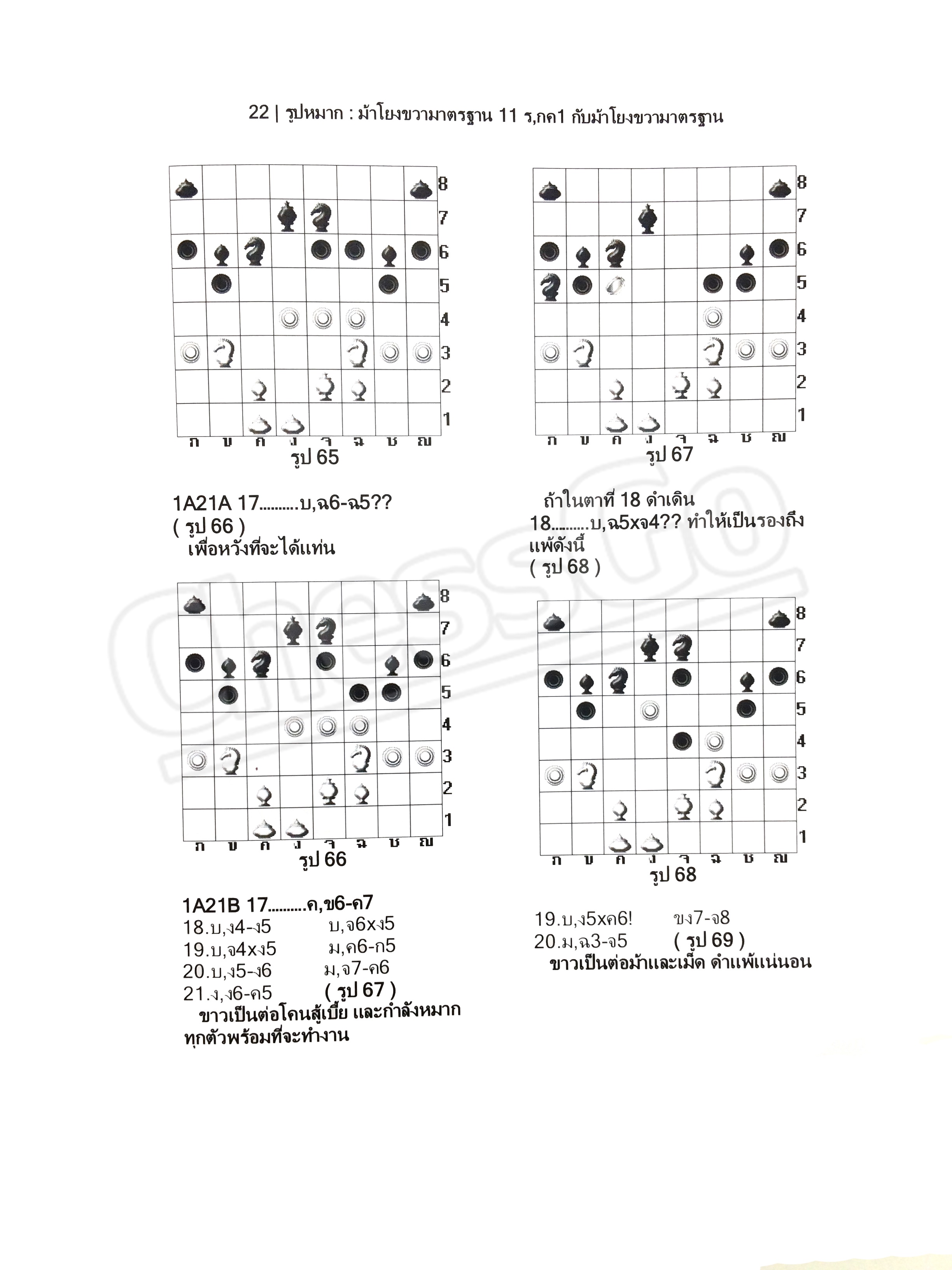 กว่าจะมาเป็นสุดยอดเซียนเล่ม 4