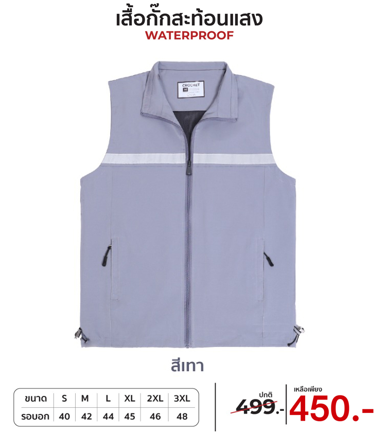 เสื้อกั๊ก เสื้อกั๊กราชการ ป้องกันระอองน้ำ สีเทา สำเนา