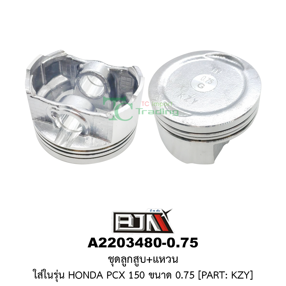 [BJN บีเจเอ็น] A2203480-0.75 ชุดลูกสูบ+แหวน PCX 150 ขนาด 0.75
