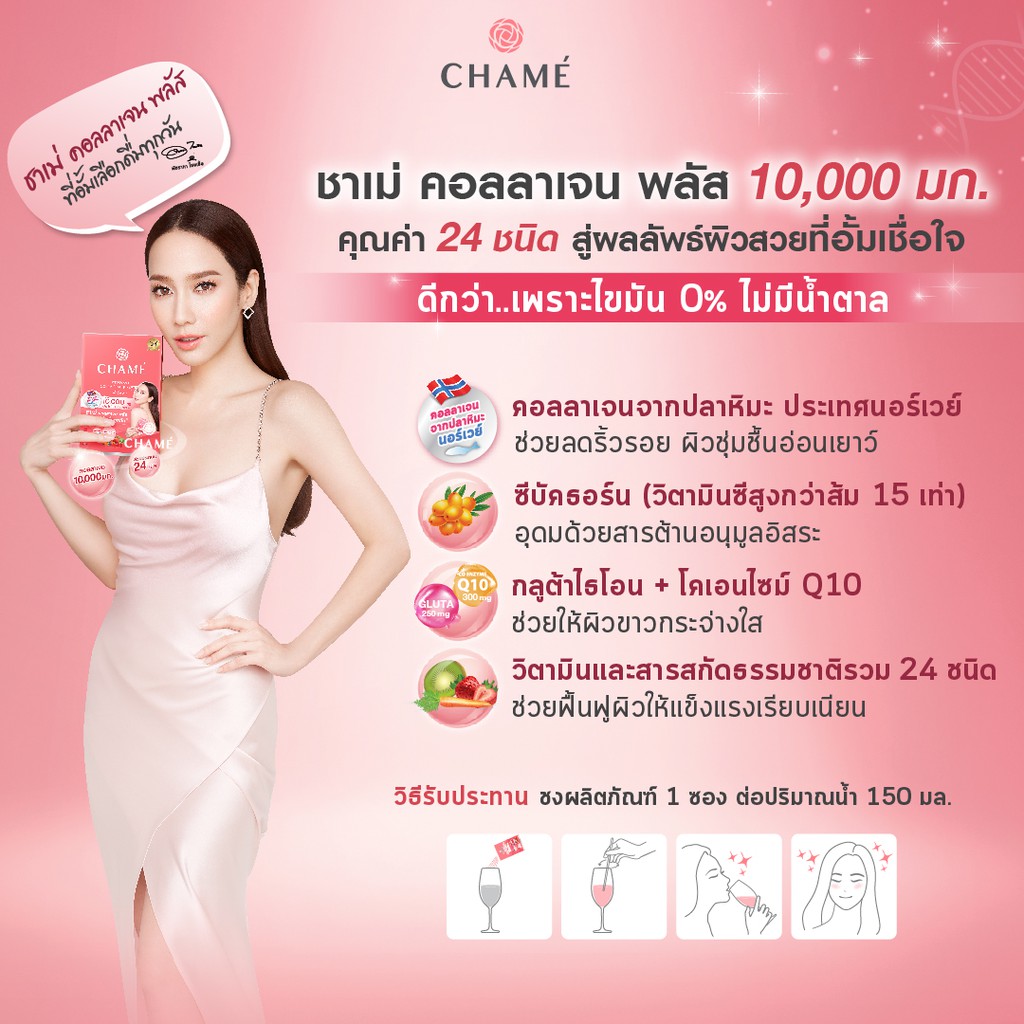 แท้พร้อมส่ง‣ (ชนิดผง 15กรัมx6ซอง) Chame Collagen Tripeptide Plus ชาเม่ คอลลาเจน