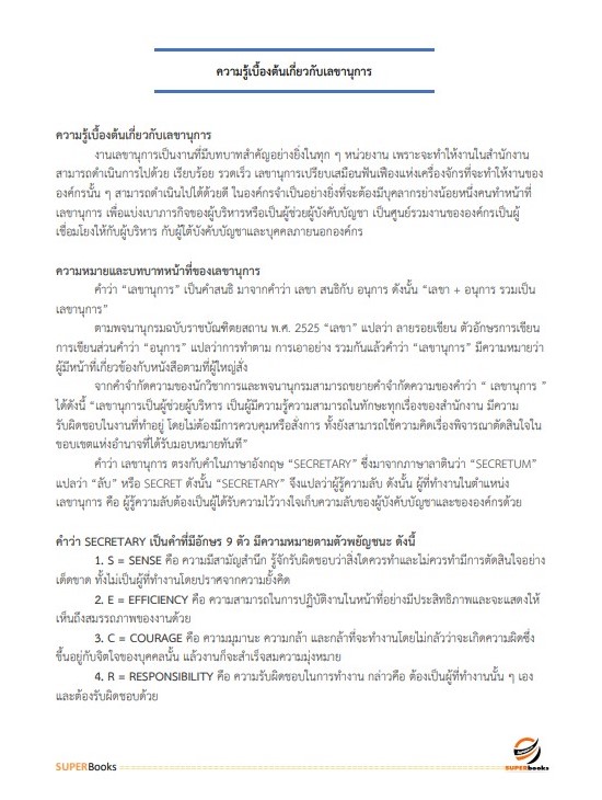 แนวข้อสอบ นักจัดการงานทั่วไป กรมวิชาการเกษตร