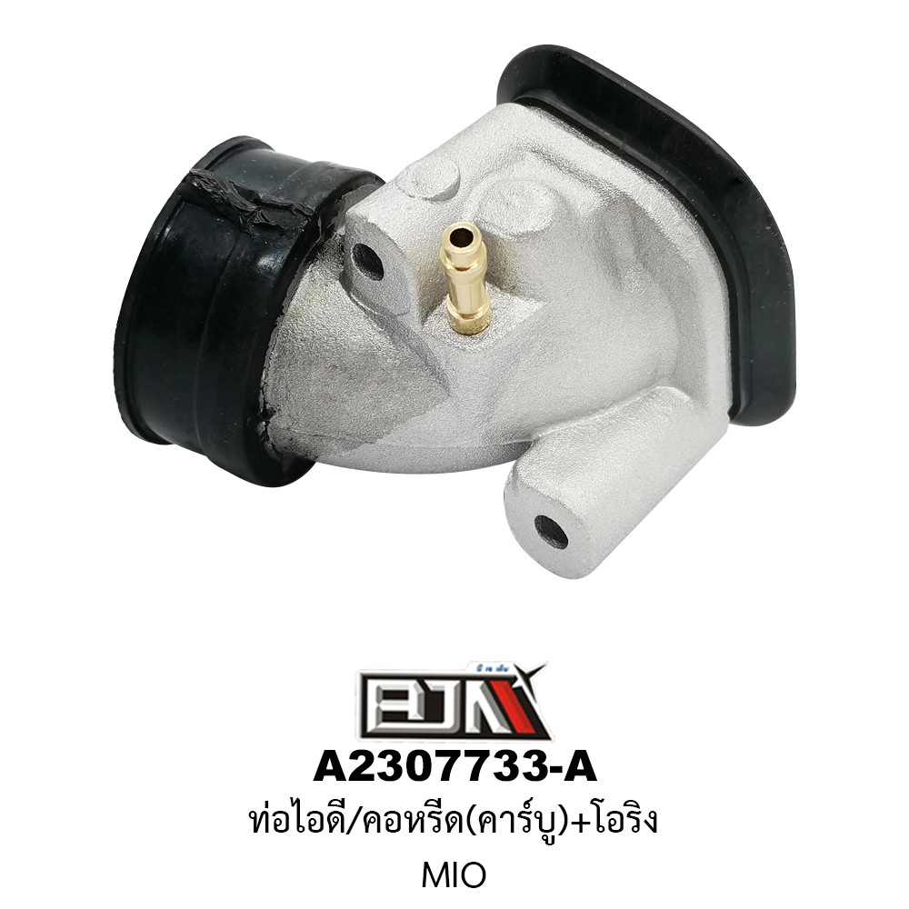 A2307733-A ท่อไอดี/คอหรีด(คาร์บู)+โอริง MIO