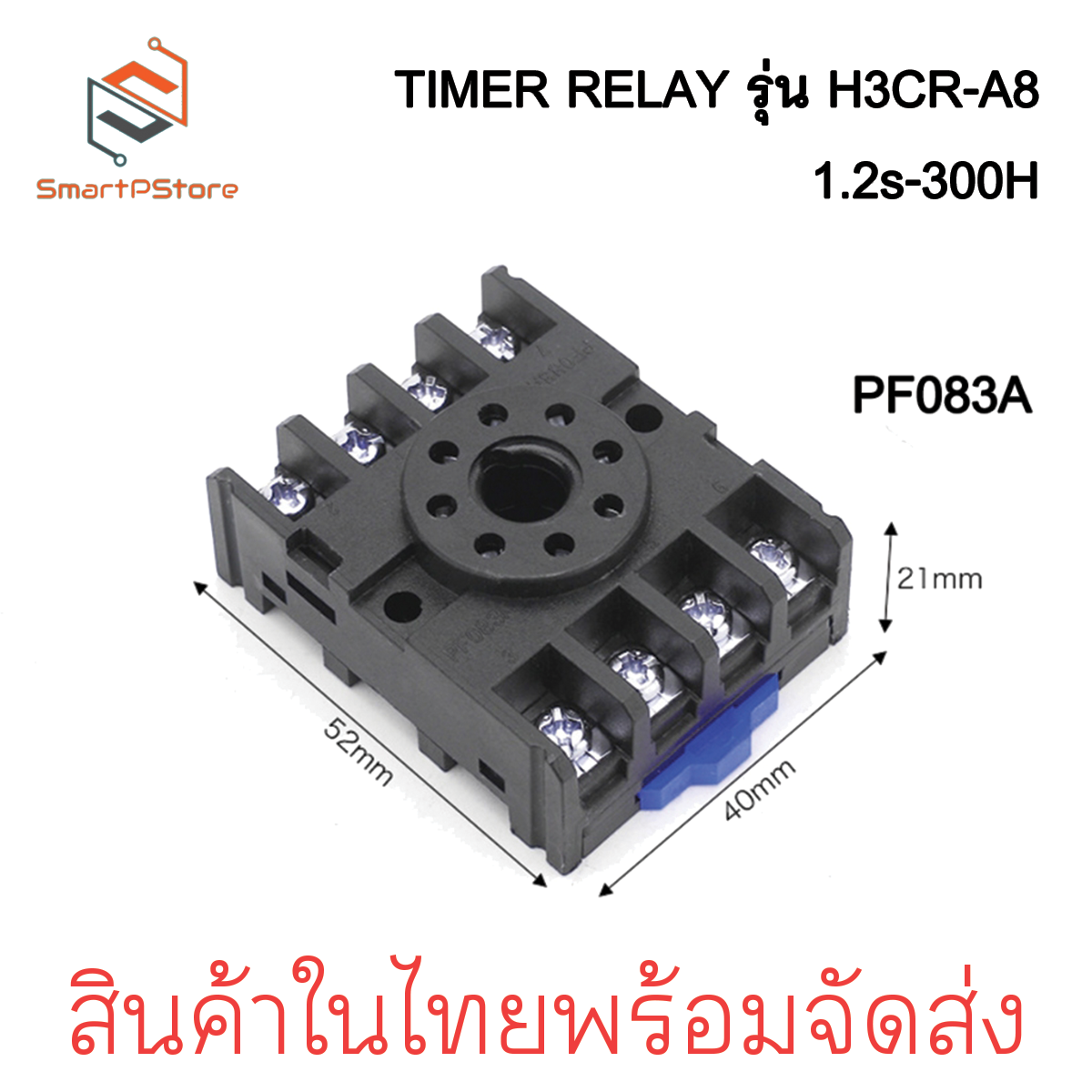 H3CR-A8 Delay Timer Relay เครื่องตั้งเวลา 1.2s to 300h พร้อมซ็อกเก็ต 24VDC/AC 100-240VAC