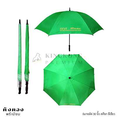 ร่ม 30 นิ้ว สต๊อก(สีเขียว)