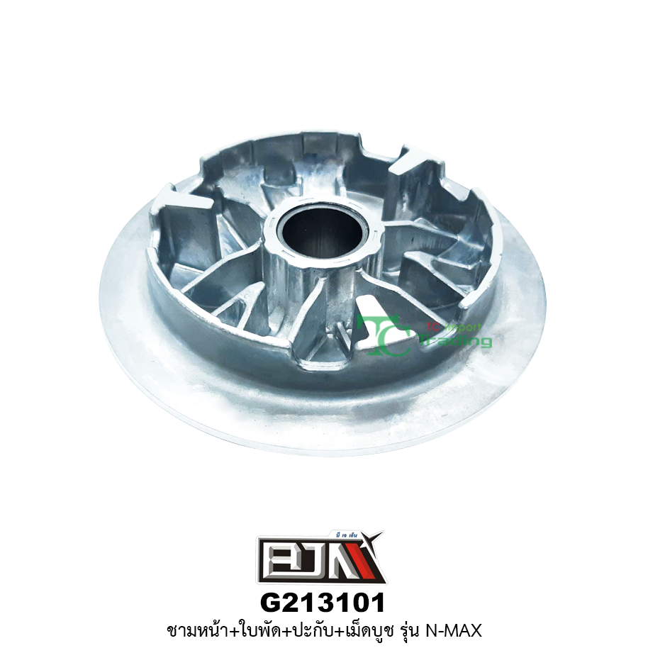 G213101 ชามหน้า+ใบพัด+ปะกับ+เม็ดบูช N-MAX
