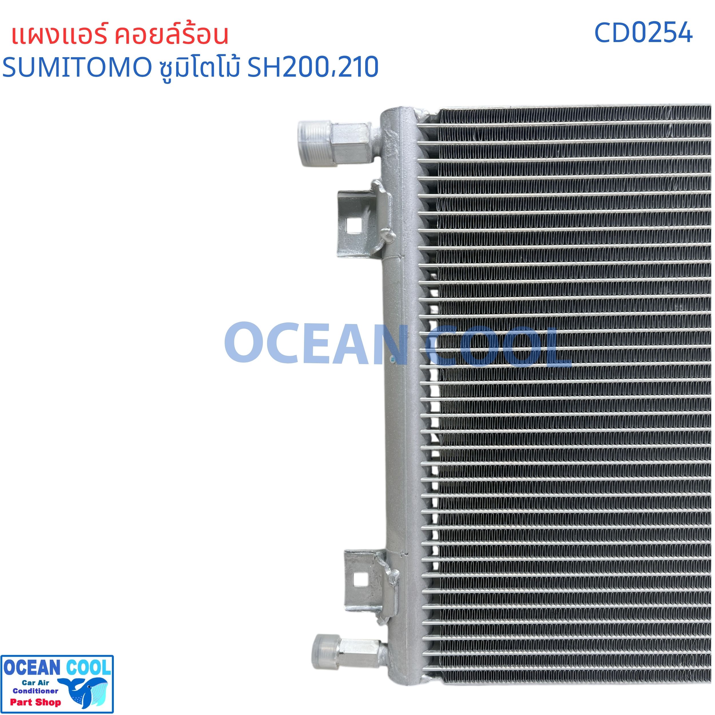 แผงแอร์ คอยล์ร้อน ซูมิโตโม 200 , 210 CD0254 CONDENSER SUMITOMO SH200-1 แบคโฮ รถขุด รังผึ้งแอร์ แผงรังผึ้ง แผงคอยล์ร้อน คอยล์ร้อน รังผึ้งแอร์ แผงรังผึ้ง แผงคอยล์ร้อน
