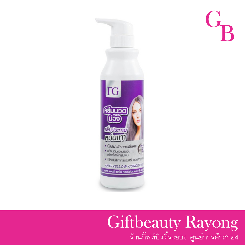 แท้พร้อมส่ง‣ Farger FG Anti-Yellow Conditioner 300ml ครีมนวดม่วง ฟาเกอร์
