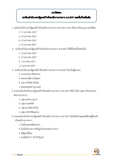 แนวข้อสอบ นักวิชาการพัสดุ กรมสุขภาพจิต