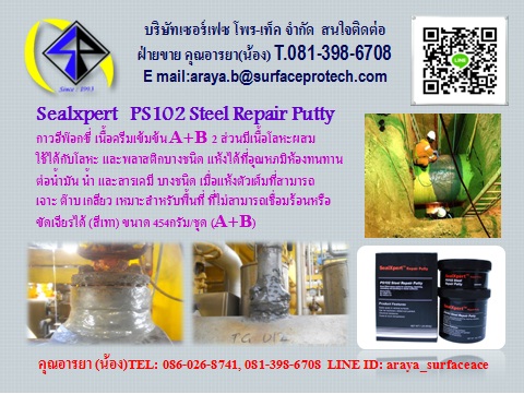 Sealxpert PS102 Steel Repair Putty อีพ๊อกซี่ซ่อมงานเหล็ก
