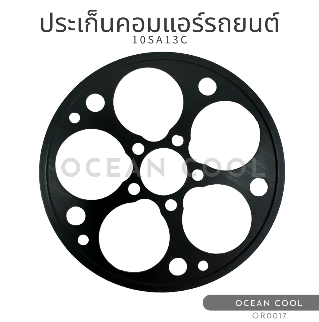 ประเก็นคอมแอร์ 10SA13C OR0017 GASKET COMPRESSOR AIR 10SA13C ประเก็นเพลท คอมเพลสเซอร์ คอมแอร์รถยนต์ ปะเก็น