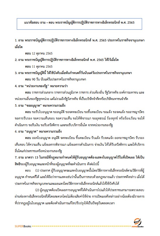 แนวข้อสอบ นักวิชาการคอมพิวเตอร์ปฏิบัติการ สำนักงานการปฏิรูปที่ดินเพื่อเกษตรกรรม (ส.ป.ก.)
