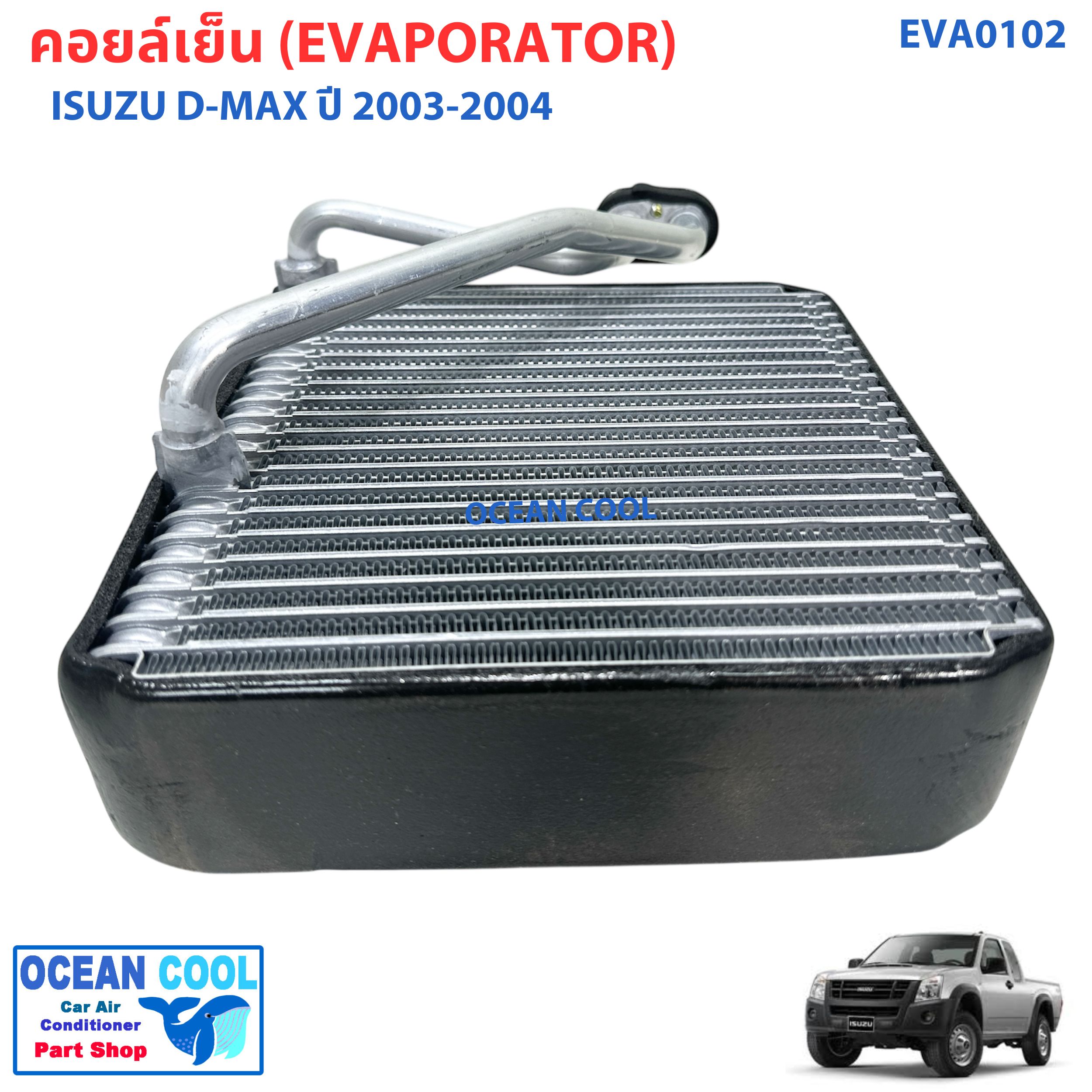 คอยล์เย็น ดีแม็ก 2003 - 2004 EVA0102 EVAPORATOR ISUZU D-MAX ตู้แอร์ dmax อะไหล่ แอร์ รถยนต์ คอยเย็น อีซูซุ ดีแม็ค พ.ศ. 2546 ถึง 2547 d max