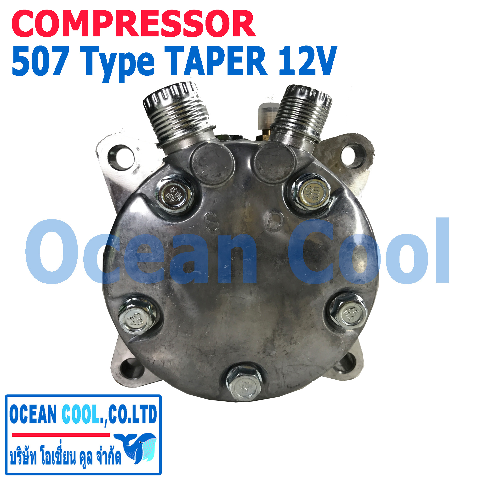 คอมเพรสเซอร์ 507 12V เทเปอร์ COM0068 Compressor 507 12V Taper สิงคโปร์ คอมแอร์รถยนต์ คอมแอร์ คอมเพลสเซอร์ คอม อะไหล่ แอร์ รถยนต์