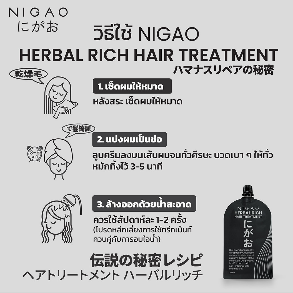 แท้พร้อมส่ง‣ (ซอง30ml) Nigao Hair Treatment Herbal Rich ทรีทเม้นท์บำรุงผม นิกาโอะ