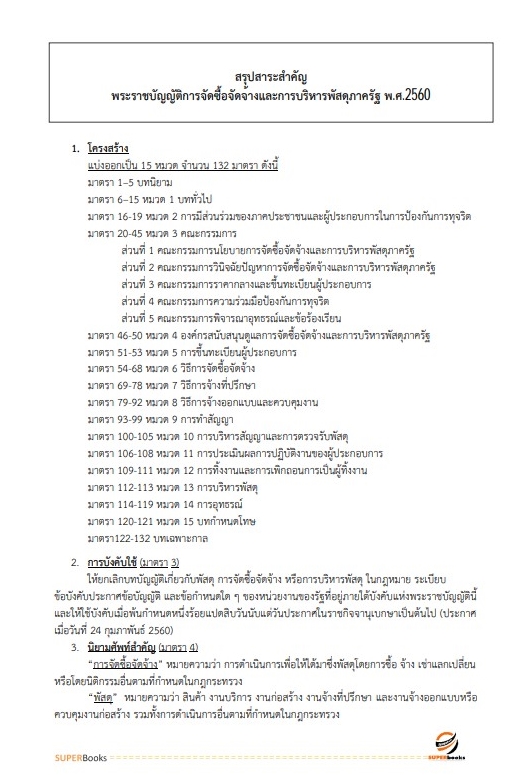แนวข้อสอบ เจ้าพนักงานการเงินและบัญชี สำนักงานปลัดกระทรวงการพัฒนาสังคมและความมั่นคงของมนุษย์