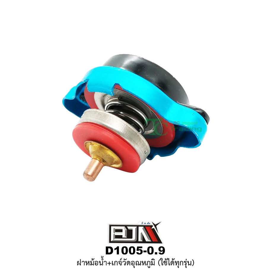 D1005-0.9 ฝาหม้อน้ำ+เกจ์วัดอุณหภูมิ(ใช้ได้ทุกรุ่น)