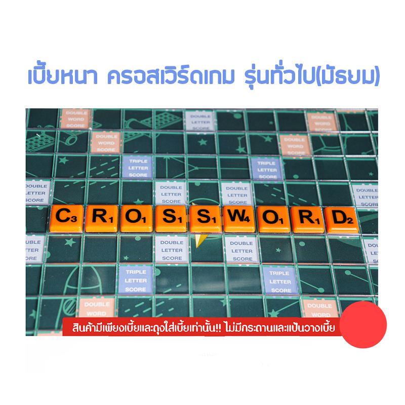 Crossword ครอสเวิร์ดเบี้ยพลาสติก (100ตัว)