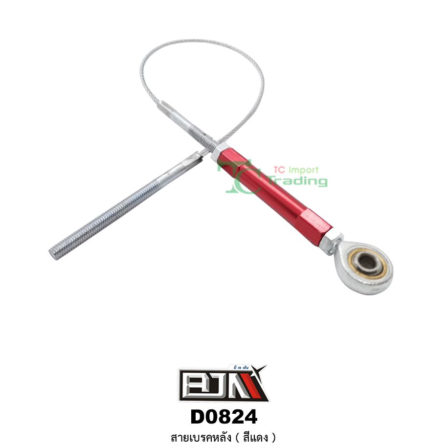 D0824 สายเบรคหลัง ( สีแดง ) ใส่ได้ทุกรุ่น