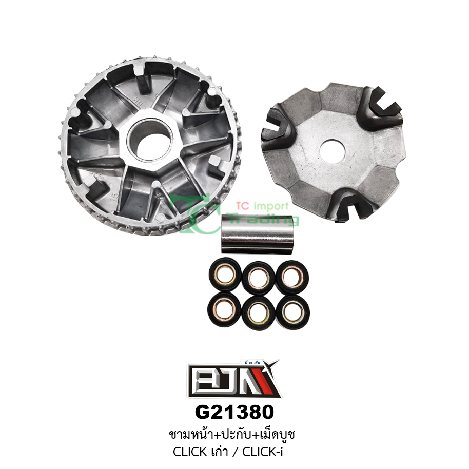 G21380 ชามหน้า ประกับ เม็ดบุช CKICK เก่า CLICK i ( KVB)