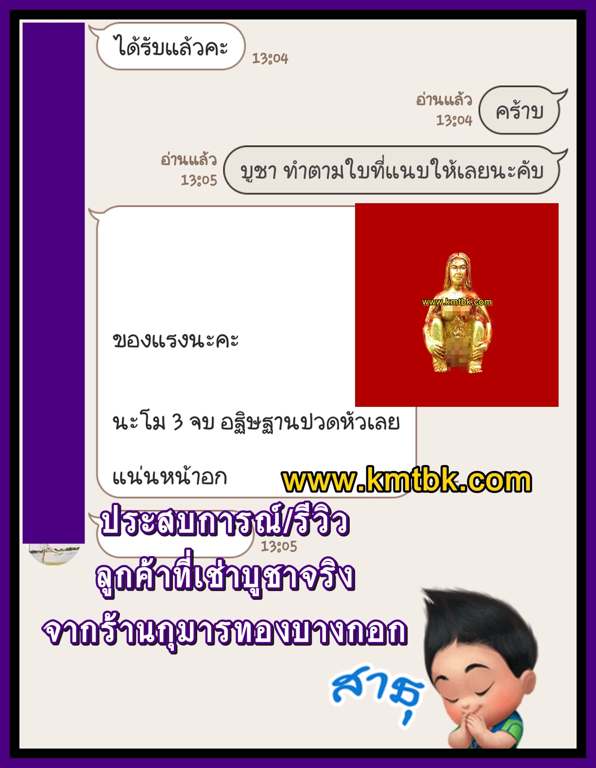 เรื่องเล่าประสบการณ์ บูชาแม่เป๋อ หลวงพ่อกอย วัดเขาดินใต้ จ.บุรีรัมย์ ขณะที่สวดคาถาบูชาและอธิษฐาน มีอาการปวดหัวและแน่นหน้าอก