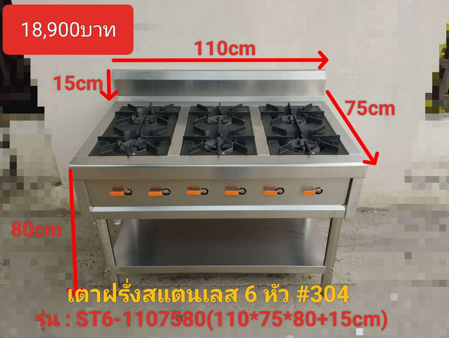 เตาฝรั่งสแตนเลส แบบ 6 หัว รุ่น : ST6-1107580