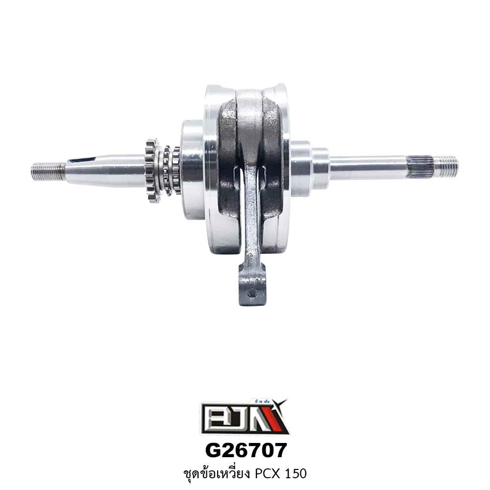 G26707 ชุดข้อเหวี่ยง PCX 150
