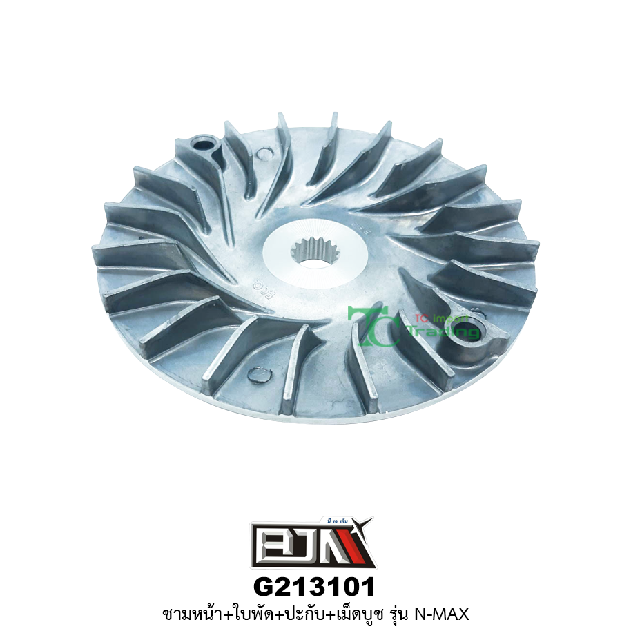 G213101 ชามหน้า+ใบพัด+ปะกับ+เม็ดบูช N-MAX