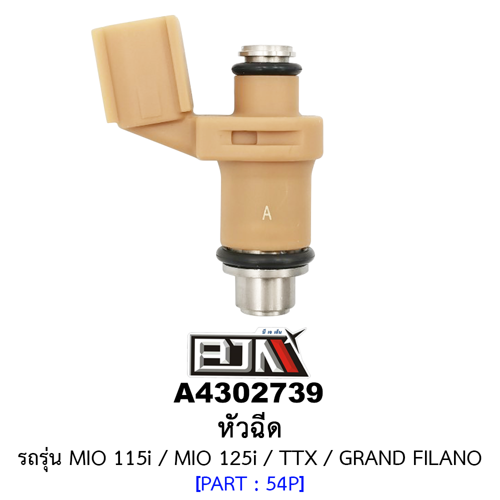 A4302739 หัวฉีด รถรุ่น MIO 115i / MIO 125i / TTX / GRAND FILANO (BJN อะไหล่มอเตอร์ไซค์)