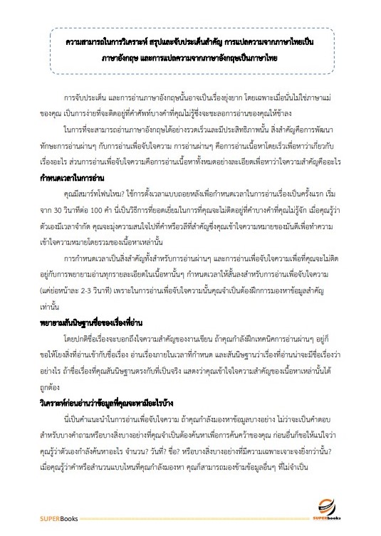 แนวข้อสอบ นักวิชาการเผยแพร่ กรมวิทยาศาสตร์บริการ