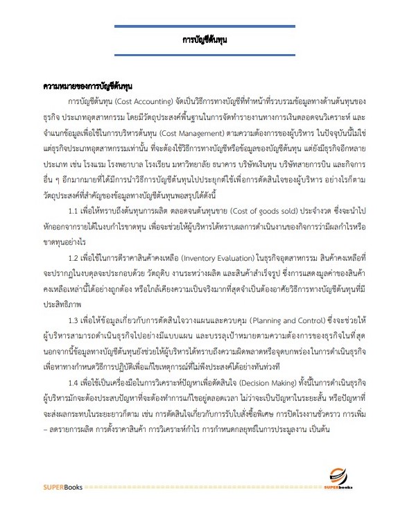 แนวข้อสอบ พนักงานการเงิน ระดับ 4 ธนาคารเพื่อการเกษตรและสหกรณ์การเกษตร ปรับปรุง ปี2566