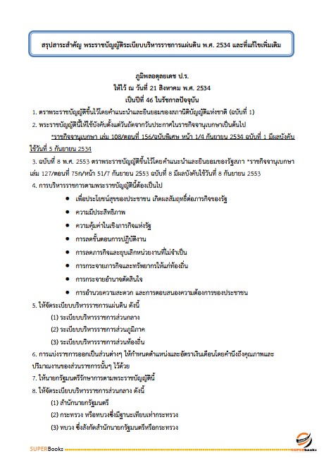 แนวข้อสอบ นักจัดการงานทั่วไป สำนักงานป้องกันควบคุมโรคที่ 1 จังหวัดเชียงใหม่