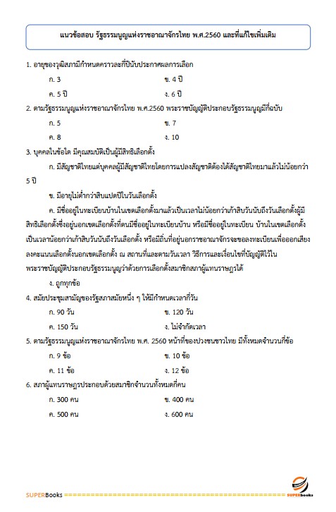 แนวข้อสอบ เจ้าพนักงานธุรการปฏิบัติงาน กรมการพัฒนาชุมชน
